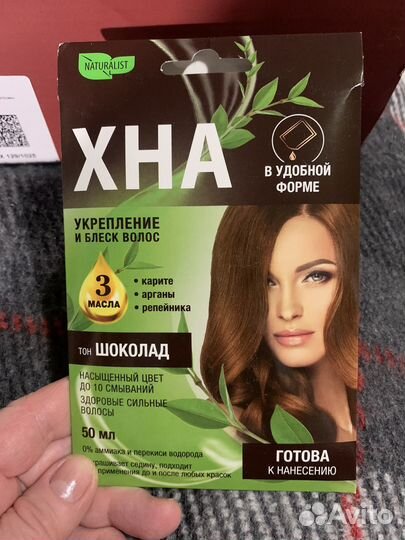 Хна и басма для волос