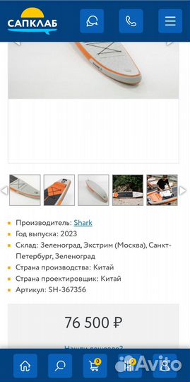Sup board сап доска shark 12.6