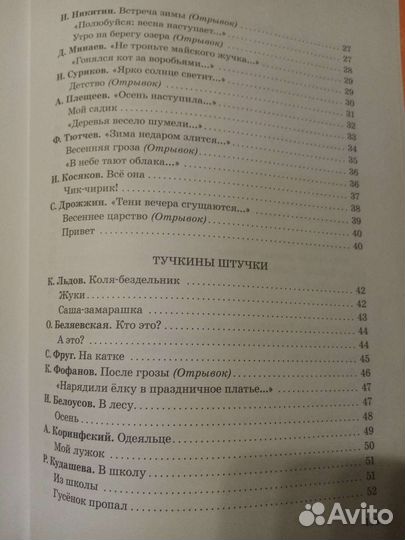 Хрестоматия поэзии для детей