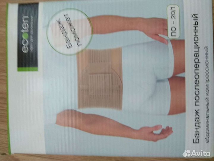 Бандаж послеоперационный