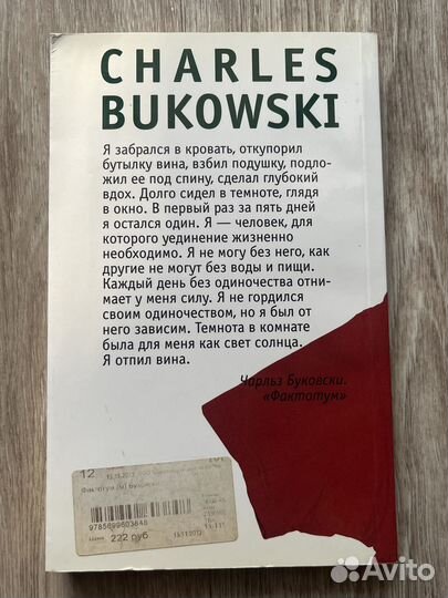 Буковски - Фактотум