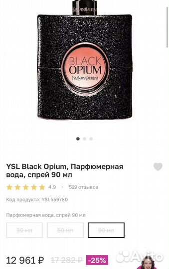 Оригинал Yves Saint Laurent Black Opium