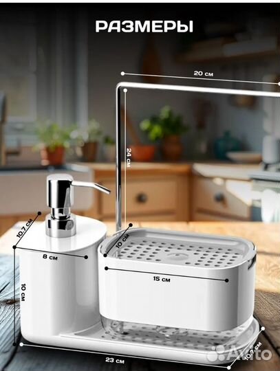 Дозатор для Моющего средства для кухни