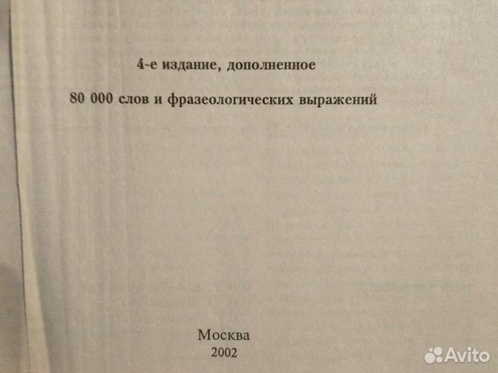 Толковый словарь ожегова