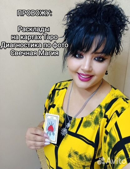 Гадание на таро,снятие порчи, обучение