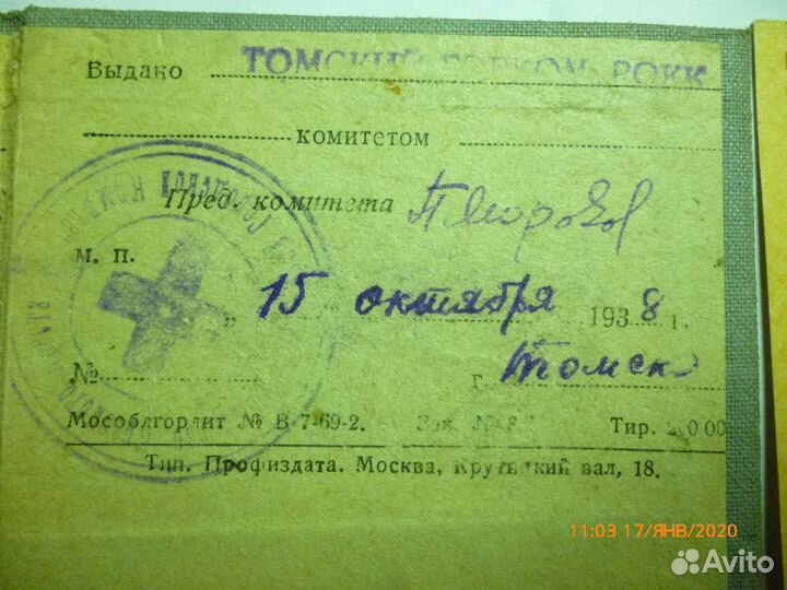 Удостоверение