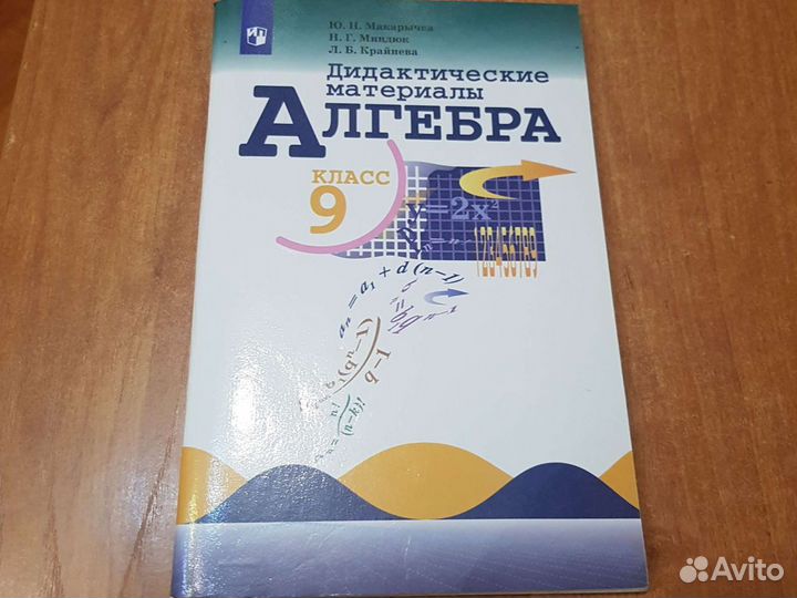Дидактика алгебра 9 класс