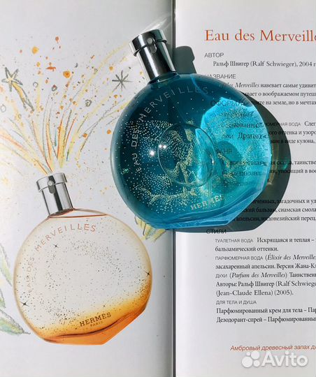 Eau de Merveilles Herms (лимит)