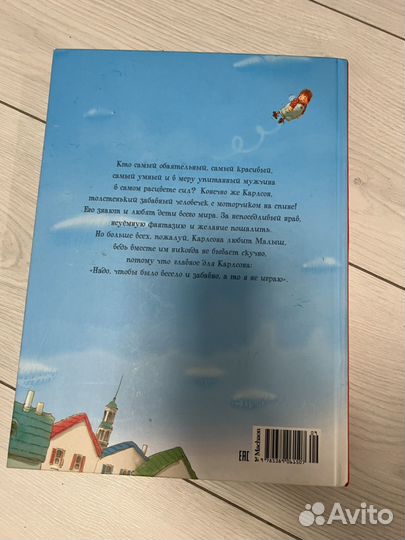 Малыш и карлсон книга