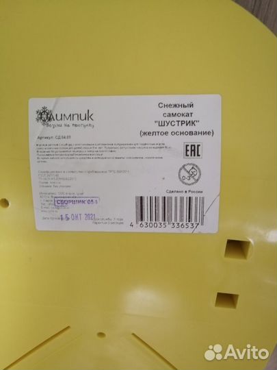 Для катания с гор доска Шустрик