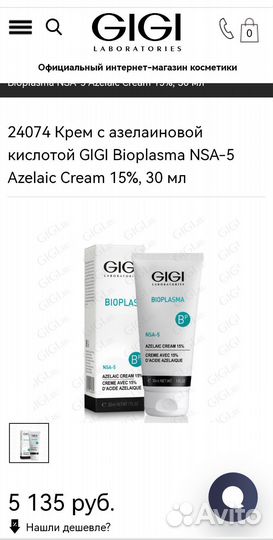 Gigi bioplasma крем для лица azelaic