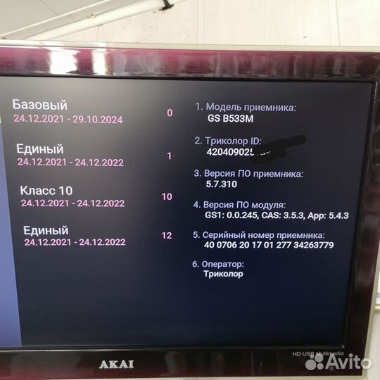 Ресивер Триколор GS B533M