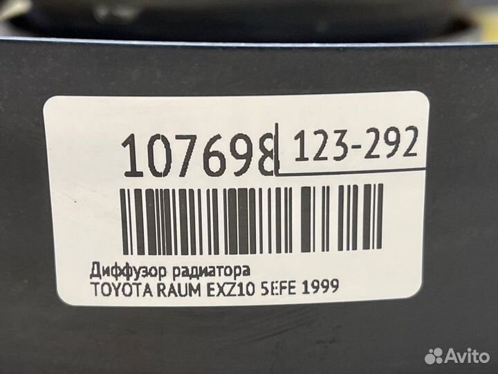Диффузор радиатора Toyota Raum EXZ10 5EFE 1999