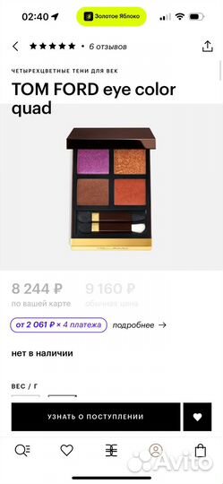 Тени для век tom ford