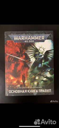 Warhammer 40000 книга правил