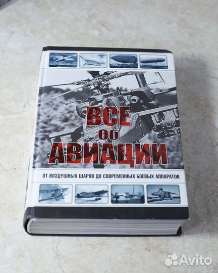 Книги об авиации. книги про самолеты