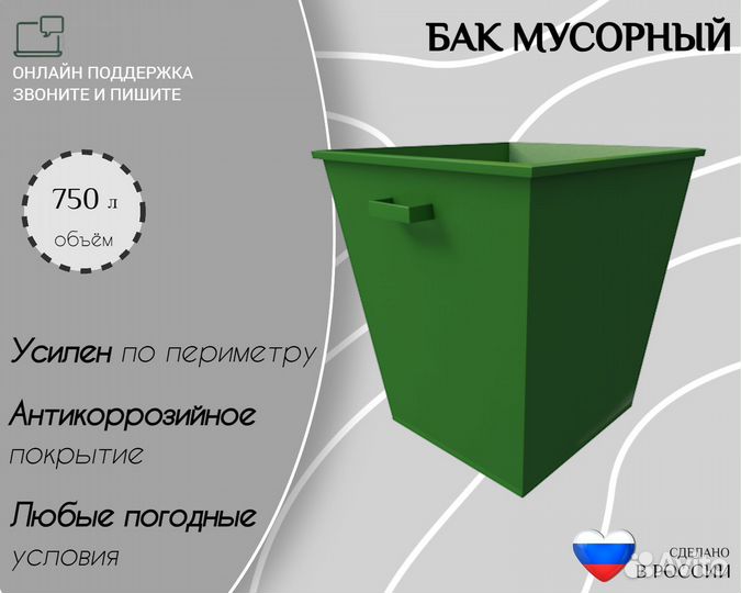 Бак мусорный металлический Арт г2578