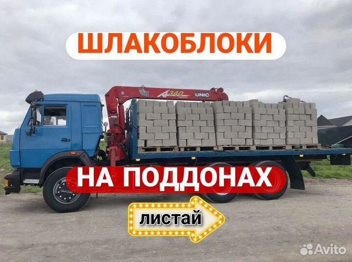 Шлакоблоки