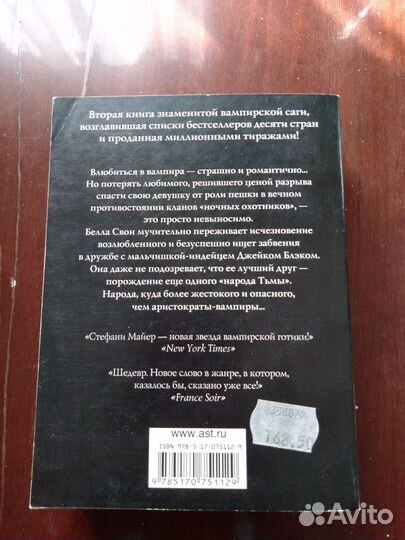 Новолуние Книга Стефани Майер
