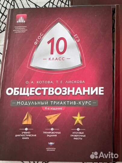 Обществознание триактив