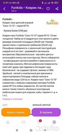 Коврик пазл детский