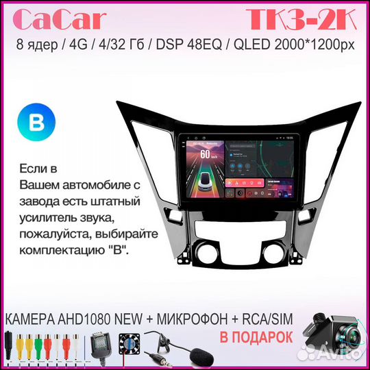 CaCar 2К 4/32Gb Hyundai Sonata YF 09-14 версия B п