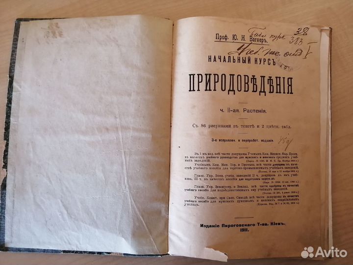 Книга дореволюционная