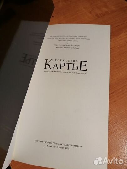 Каталог Искусство Картье 1992г