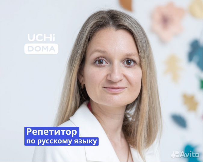 Репетитор по русскому языку
