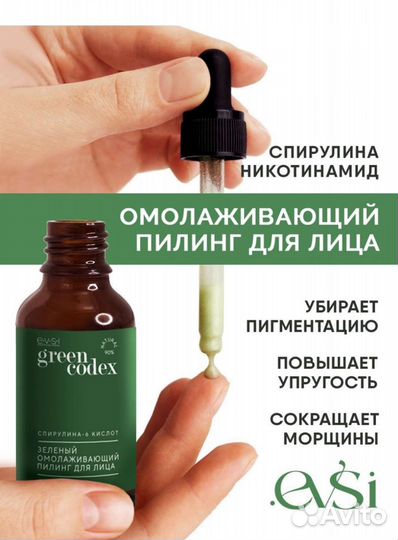 Пилинг омолаживающий