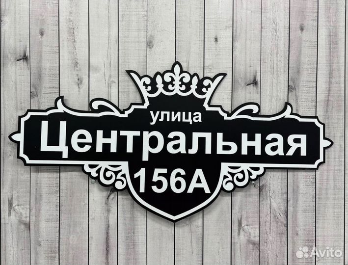 Табличка для дома