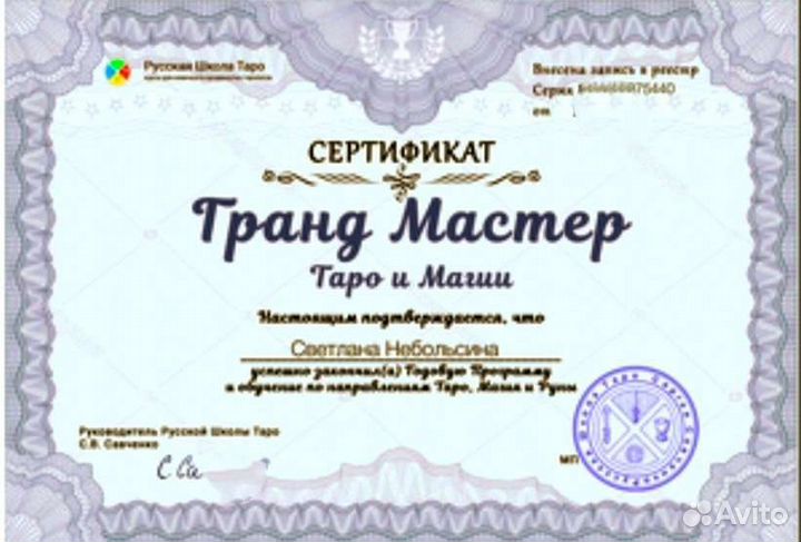 Гадание Таро.Оплата после расклада. Обучение