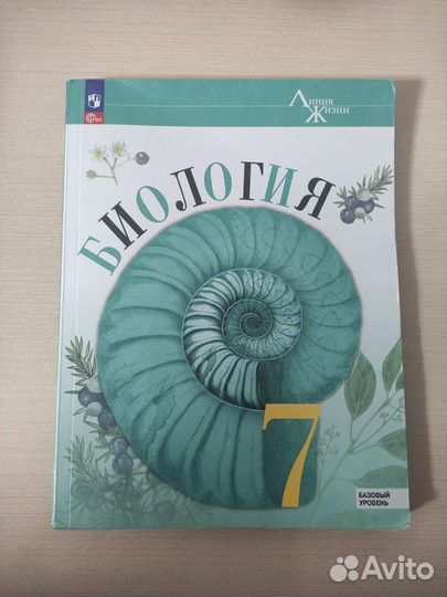 Учебник 7 класс Биология Пасечник