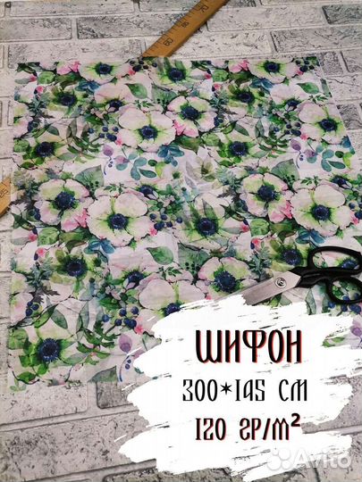 Шифон ткань