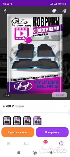 Автомобильные коврики