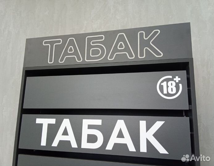 Неоновая вывеска Табак