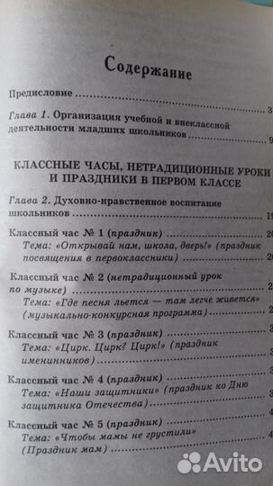 Николай Дик: Классные часы и нетрадиционные уроки