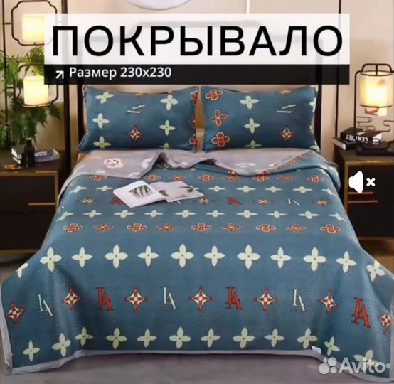 Покрывало стеганое размер 230 x 230 см новое