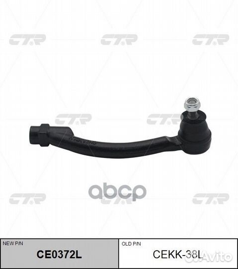 CE0372L Наконечник рулевой тяги лев cekk3