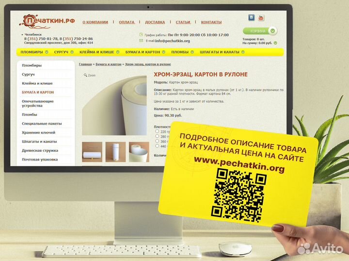 Хром эрзац картон в листах и рулоне