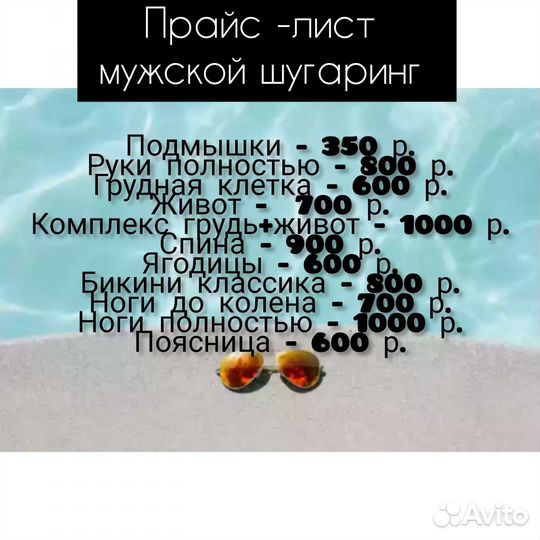 Шугаринг на дому