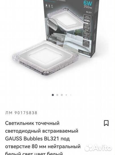 Светильник точечный светодиодный встраиваемый