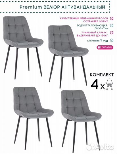 Стул велюр 4 шт