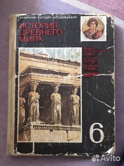 История древнего мира 6