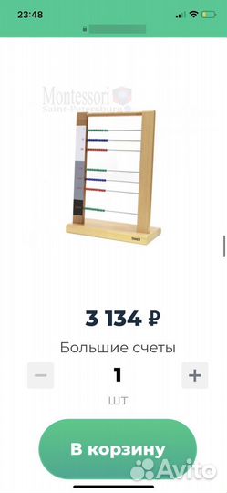 Счеты монтессори