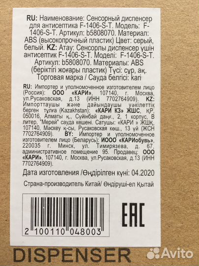 Диспенсер сенсорный для антисептика с У/Ф лампой