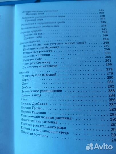 Учебные пособия по ботаника и зоологии