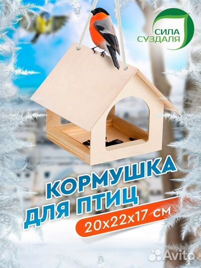 Кормушка для птиц