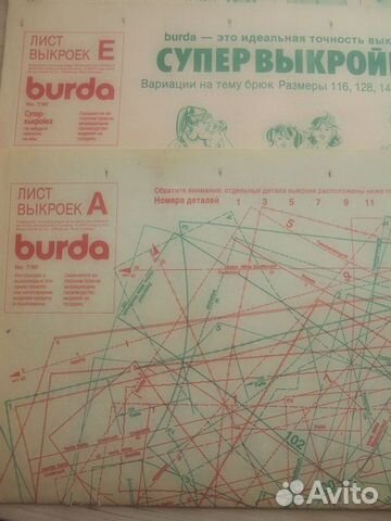 Листы выкроек Burda (Бурда) за 1989-90 годы