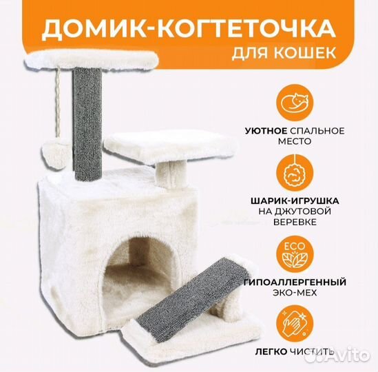 Новый Домик для кошки с когтеточкой и лежанкой